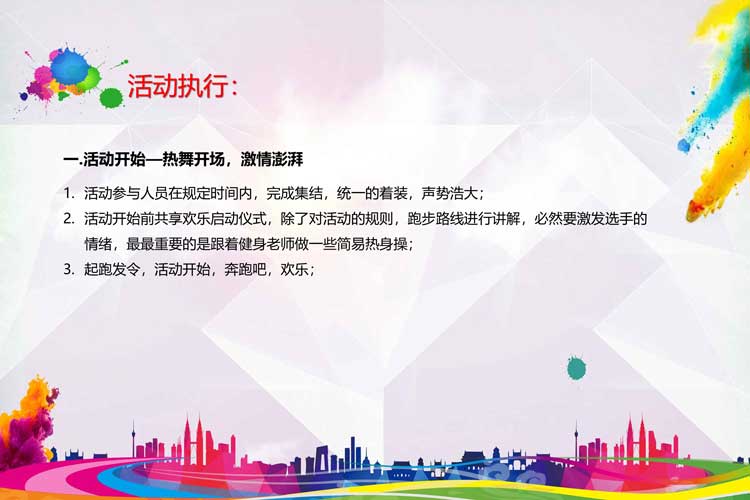 运动竞技团建:彩虹跑 运动竞技团建:彩虹跑
