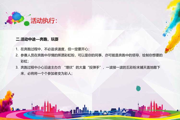 运动竞技团建:彩虹跑 运动竞技团建:彩虹跑