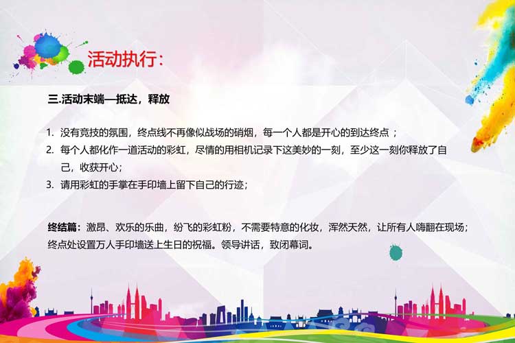 运动竞技团建:彩虹跑 运动竞技团建:彩虹跑
