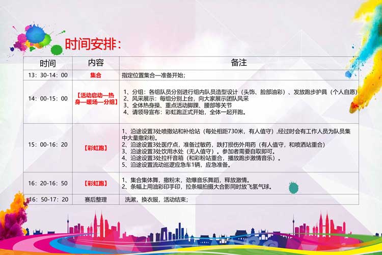 运动竞技团建:彩虹跑 运动竞技团建:彩虹跑