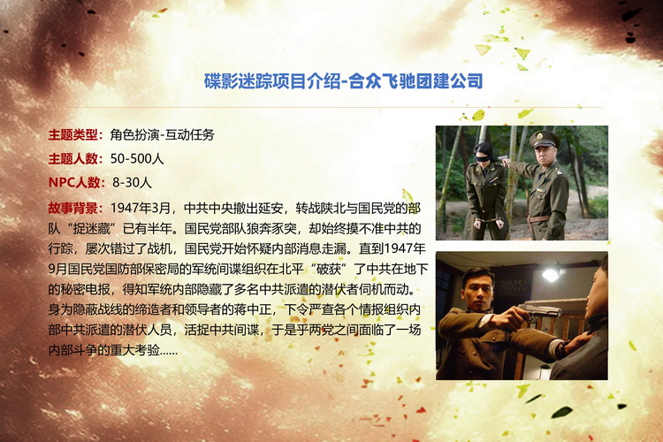 沉浸式团建游戏-谍影迷踪(图4) 沉浸式团建游戏-谍影迷踪(图4)