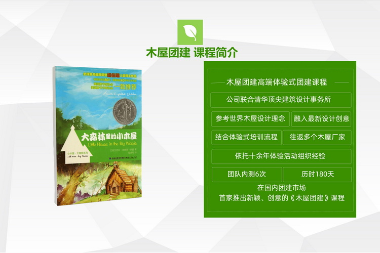 木屋搭建团建主题活动(图2) 木屋搭建团建主题活动(图2)