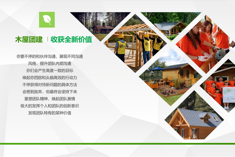 木屋搭建团建主题活动(图4) 木屋搭建团建主题活动(图4)