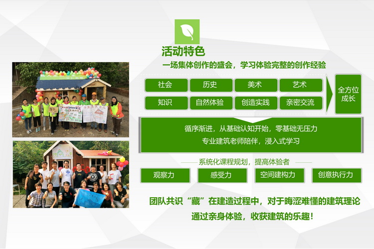 木屋搭建团建主题活动(图5) 木屋搭建团建主题活动(图5)