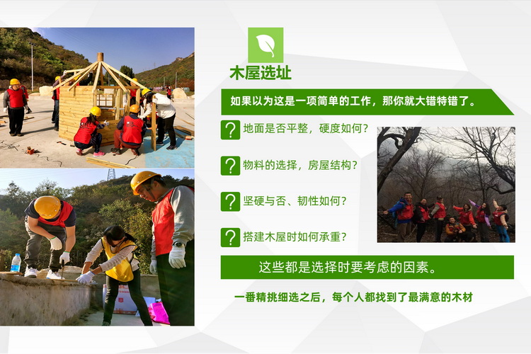 木屋搭建团建主题活动(图7) 木屋搭建团建主题活动(图7)